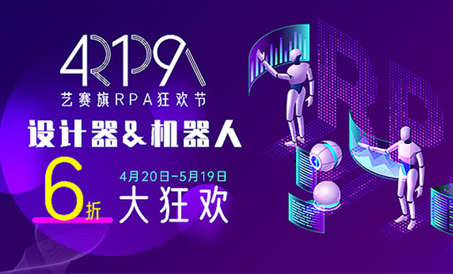 2020艺赛旗合作伙伴回馈计划正式公布！