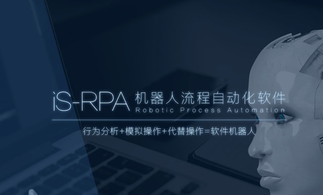 有奖招募：iS-RPA 2020.3.0 Beta 版全新升级，抢先体验