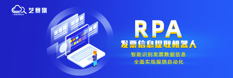 RPA流程自动化