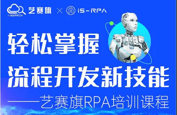 RPA技术培训