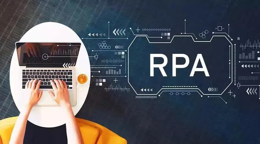 RPA机器人